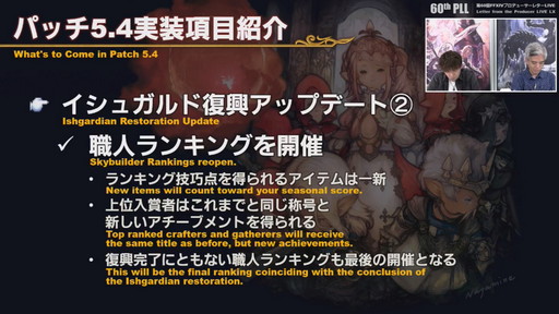 画像ギャラリー No.035のサムネイル画像 / 「FFXIV」パッチ5.4で，マウントも使えるID内の「自由探索」が登場。PS4版のPS5動作状況にも言及された「第60回PLL」のレポートをお届け