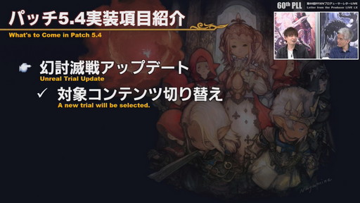 画像ギャラリー No.037のサムネイル画像 / 「FFXIV」パッチ5.4で，マウントも使えるID内の「自由探索」が登場。PS4版のPS5動作状況にも言及された「第60回PLL」のレポートをお届け