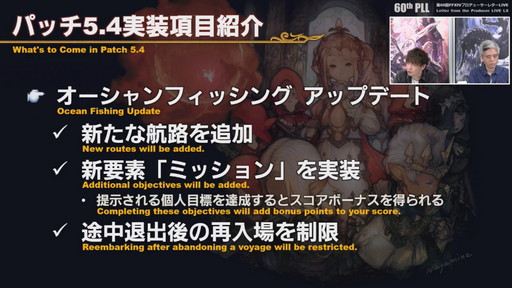 画像ギャラリー No.040のサムネイル画像 / 「FFXIV」パッチ5.4で，マウントも使えるID内の「自由探索」が登場。PS4版のPS5動作状況にも言及された「第60回PLL」のレポートをお届け