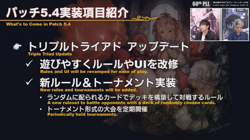 画像ギャラリー No.041のサムネイル画像 / 「FFXIV」パッチ5.4で，マウントも使えるID内の「自由探索」が登場。PS4版のPS5動作状況にも言及された「第60回PLL」のレポートをお届け
