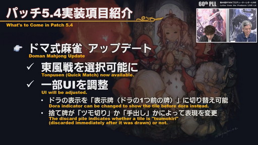 画像ギャラリー No.042のサムネイル画像 / 「FFXIV」パッチ5.4で，マウントも使えるID内の「自由探索」が登場。PS4版のPS5動作状況にも言及された「第60回PLL」のレポートをお届け