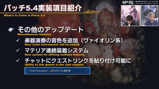 画像ギャラリー No.043のサムネイル画像 / 「FFXIV」パッチ5.4で，マウントも使えるID内の「自由探索」が登場。PS4版のPS5動作状況にも言及された「第60回PLL」のレポートをお届け