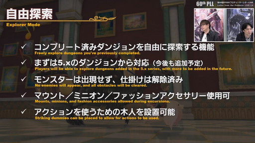 画像ギャラリー No.047のサムネイル画像 / 「FFXIV」パッチ5.4で，マウントも使えるID内の「自由探索」が登場。PS4版のPS5動作状況にも言及された「第60回PLL」のレポートをお届け