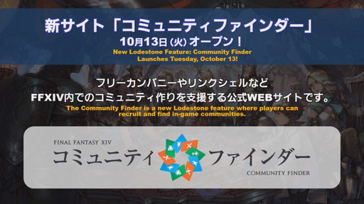 画像ギャラリー No.054のサムネイル画像 / 「FFXIV」パッチ5.4で，マウントも使えるID内の「自由探索」が登場。PS4版のPS5動作状況にも言及された「第60回PLL」のレポートをお届け