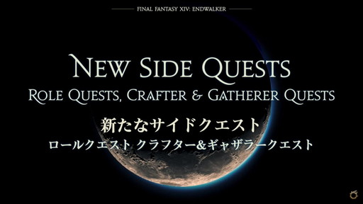 画像ギャラリー No.037のサムネイル画像 / 「FFXIV:暁月のフィナーレ」が公開された新情報発表会をレポート。発表会後に実施された吉田直樹氏への囲みインタビューも掲載