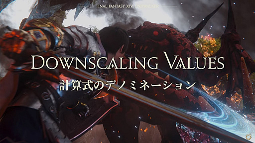 画像ギャラリー No.048のサムネイル画像 / 「FFXIV:暁月のフィナーレ」が公開された新情報発表会をレポート。発表会後に実施された吉田直樹氏への囲みインタビューも掲載