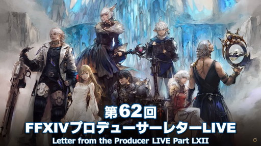 画像ギャラリー No.001のサムネイル画像 / 「FFXIV」パッチ5.5の実装コンテンツが紹介された「第62回プロデューサーレターLIVE」をレポート。PS5版はダウンロード販売のみに
