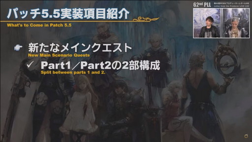 画像ギャラリー No.004のサムネイル画像 / 「FFXIV」パッチ5.5の実装コンテンツが紹介された「第62回プロデューサーレターLIVE」をレポート。PS5版はダウンロード販売のみに