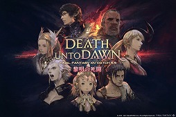 画像ギャラリー No.004のサムネイル画像 / 「ファイナルファンタジーXIV」パッチ5.5直前，吉田直樹氏インタビュー。新拡張パッケージに向けて，物語のピースを埋める人物が登場