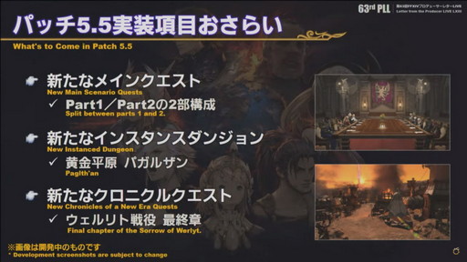 画像ギャラリー No.005のサムネイル画像 / ミサイル飛び交う空中戦も話題の「第63回FFXIVプロデューサーレターLIVE」をレポート。PS5版に合わせてPC版の高解像度UIアセットを追加