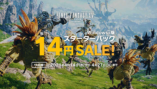 画像ギャラリー No.002のサムネイル画像 / FF14が14日間，14円に。14づくしな「FFXIV」PC版スターターパック期間限定セールが本日（4月14日）スタート