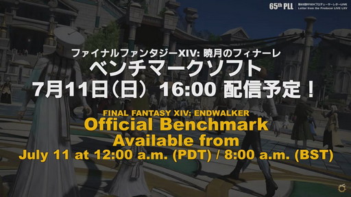 画像ギャラリー No.005のサムネイル画像 / 「ファイナルファンタジーXIV: 暁月のフィナーレ」のPC用ベンチマークソフトが7月11日16：00に配信開始。男性ヴィエラのキャラメイクも可能