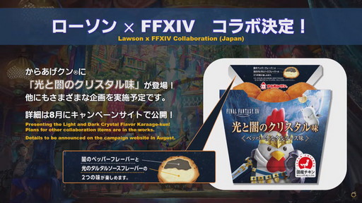 画像ギャラリー No.084のサムネイル画像 / 「第65回FFXIVプロデューサーレターLIVE」でパッチ6.0実装の新装備などが明らかに。「FFXVI」の進捗もポロリ？