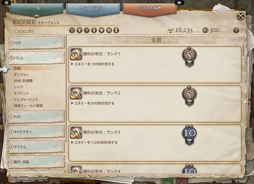 画像ギャラリー No.003のサムネイル画像 / 「ファイナルファンタジーXIV」の深淵を覗いてみないか？　8年以上続くMMORPGに存在するアチーブメントを紹介