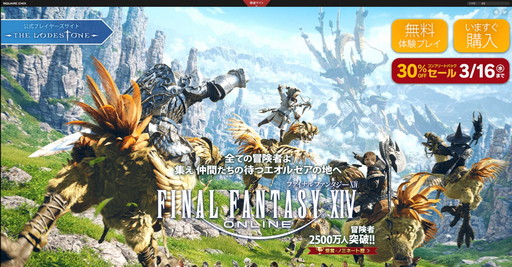 画像ギャラリー No.012のサムネイル画像 / 「FFXIV」を遊ぶなら何を買えばいい？ これから始めようか迷っている超初心者にゲーム開始までのステップを紹介
