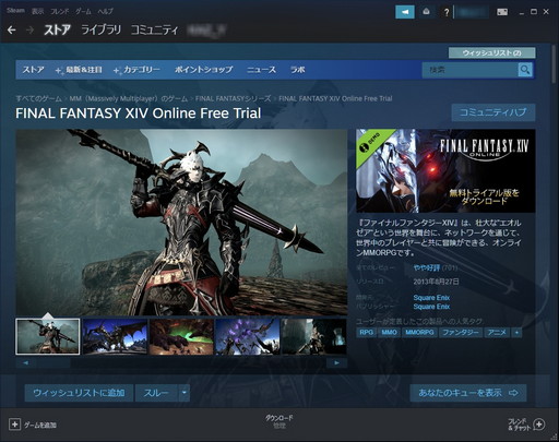 画像ギャラリー No.013のサムネイル画像 / 「FFXIV」を遊ぶなら何を買えばいい？ これから始めようか迷っている超初心者にゲーム開始までのステップを紹介