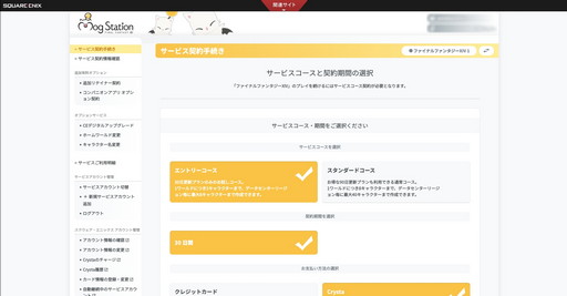 画像ギャラリー No.014のサムネイル画像 / 「FFXIV」を遊ぶなら何を買えばいい？ これから始めようか迷っている超初心者にゲーム開始までのステップを紹介