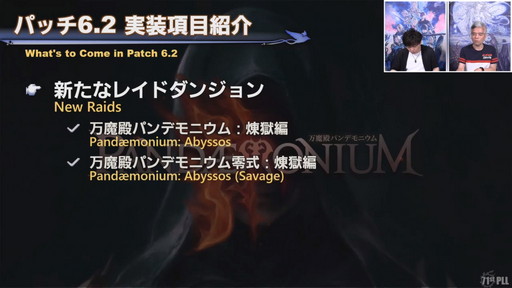 画像ギャラリー No.021のサムネイル画像 / 「第71回 FFXIV PLL」をレポート。パッチ6.2“禁断の記憶”では“無人島開拓”や，4人用の高難度ダンジョンも含めた新バトルコンテンツ登場