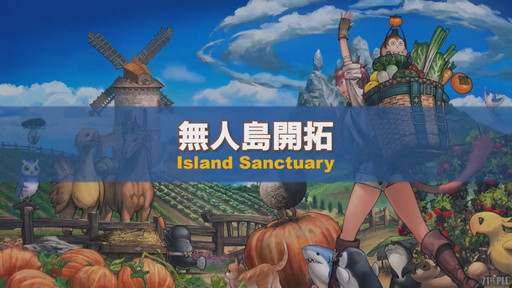 画像ギャラリー No.040のサムネイル画像 / 「第71回 FFXIV PLL」をレポート。パッチ6.2“禁断の記憶”では“無人島開拓”や，4人用の高難度ダンジョンも含めた新バトルコンテンツ登場