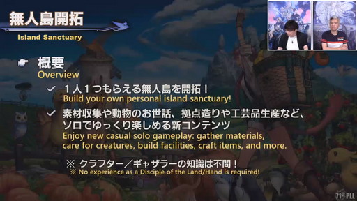 画像ギャラリー No.041のサムネイル画像 / 「第71回 FFXIV PLL」をレポート。パッチ6.2“禁断の記憶”では“無人島開拓”や，4人用の高難度ダンジョンも含めた新バトルコンテンツ登場