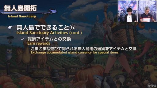 画像ギャラリー No.047のサムネイル画像 / 「第71回 FFXIV PLL」をレポート。パッチ6.2“禁断の記憶”では“無人島開拓”や，4人用の高難度ダンジョンも含めた新バトルコンテンツ登場