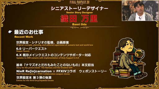 画像ギャラリー No.030のサムネイル画像 / 坂口博信氏×吉田PD対談も行われた「第8回 FFXIV 14時間生放送」をレポート。パッチ6.25は10月18日，6.28は11月1日の実装を予定