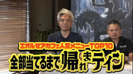 画像ギャラリー No.082のサムネイル画像 / 坂口博信氏×吉田PD対談も行われた「第8回 FFXIV 14時間生放送」をレポート。パッチ6.25は10月18日，6.28は11月1日の実装を予定