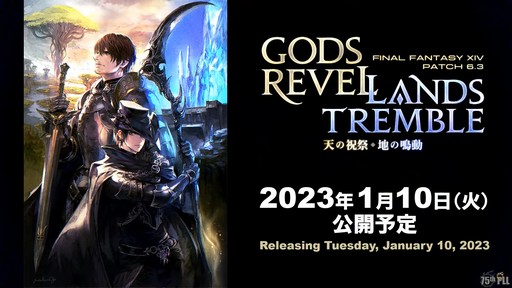 画像ギャラリー No.007のサムネイル画像 / 絶シリーズ第5弾は絶オメガ検証戦に！「第75回FFXIVプロデューサーレターLIVE」の模様をお届け