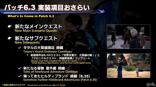 画像ギャラリー No.008のサムネイル画像 / 絶シリーズ第5弾は絶オメガ検証戦に！「第75回FFXIVプロデューサーレターLIVE」の模様をお届け