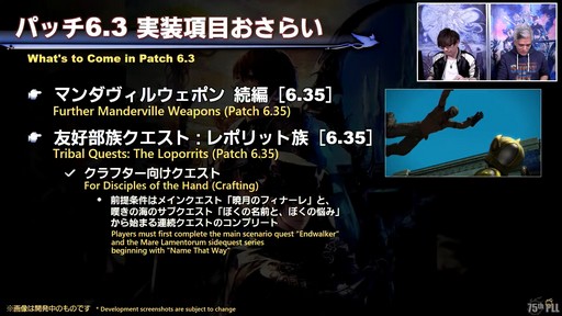 画像ギャラリー No.009のサムネイル画像 / 絶シリーズ第5弾は絶オメガ検証戦に！「第75回FFXIVプロデューサーレターLIVE」の模様をお届け