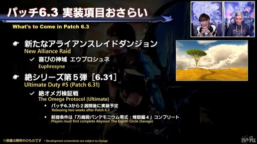 画像ギャラリー No.013のサムネイル画像 / 絶シリーズ第5弾は絶オメガ検証戦に！「第75回FFXIVプロデューサーレターLIVE」の模様をお届け