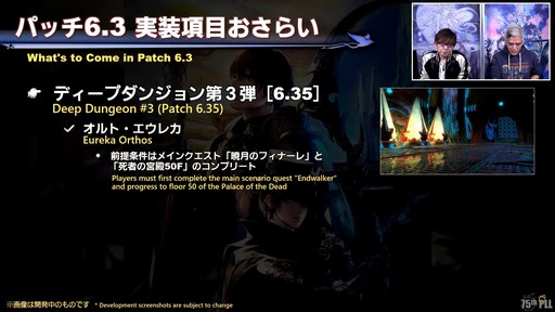 画像ギャラリー No.014のサムネイル画像 / 絶シリーズ第5弾は絶オメガ検証戦に！「第75回FFXIVプロデューサーレターLIVE」の模様をお届け