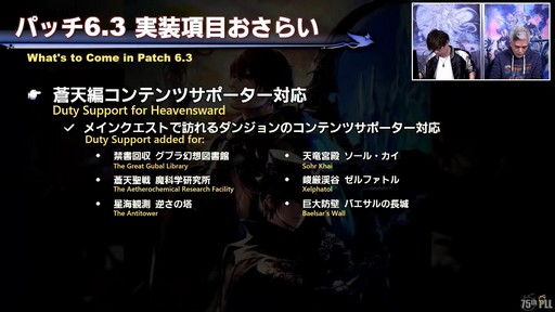 画像ギャラリー No.015のサムネイル画像 / 絶シリーズ第5弾は絶オメガ検証戦に！「第75回FFXIVプロデューサーレターLIVE」の模様をお届け