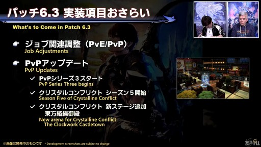 画像ギャラリー No.016のサムネイル画像 / 絶シリーズ第5弾は絶オメガ検証戦に！「第75回FFXIVプロデューサーレターLIVE」の模様をお届け