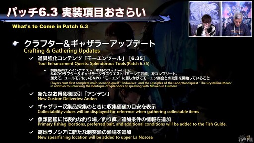 画像ギャラリー No.017のサムネイル画像 / 絶シリーズ第5弾は絶オメガ検証戦に！「第75回FFXIVプロデューサーレターLIVE」の模様をお届け