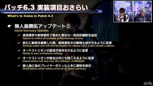 画像ギャラリー No.021のサムネイル画像 / 絶シリーズ第5弾は絶オメガ検証戦に！「第75回FFXIVプロデューサーレターLIVE」の模様をお届け