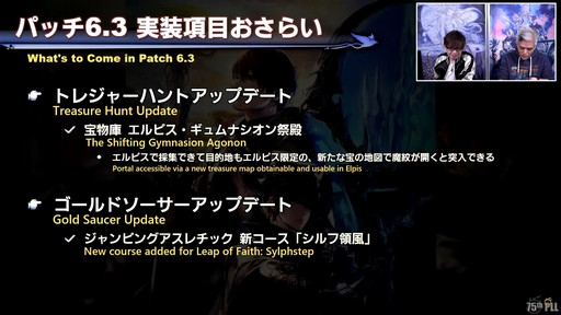 画像ギャラリー No.022のサムネイル画像 / 絶シリーズ第5弾は絶オメガ検証戦に！「第75回FFXIVプロデューサーレターLIVE」の模様をお届け