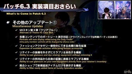 画像ギャラリー No.025のサムネイル画像 / 絶シリーズ第5弾は絶オメガ検証戦に！「第75回FFXIVプロデューサーレターLIVE」の模様をお届け