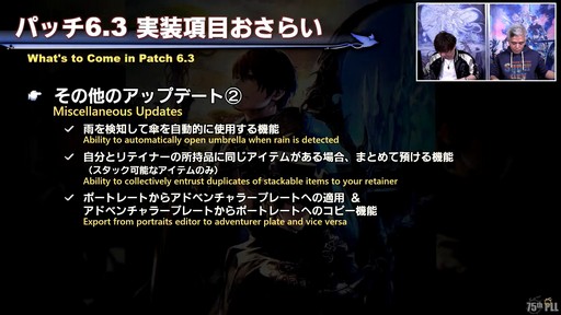 画像ギャラリー No.026のサムネイル画像 / 絶シリーズ第5弾は絶オメガ検証戦に！「第75回FFXIVプロデューサーレターLIVE」の模様をお届け