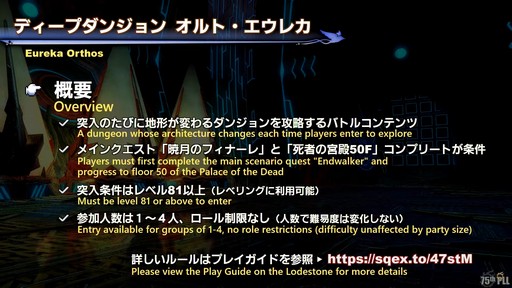 画像ギャラリー No.079のサムネイル画像 / 絶シリーズ第5弾は絶オメガ検証戦に！「第75回FFXIVプロデューサーレターLIVE」の模様をお届け