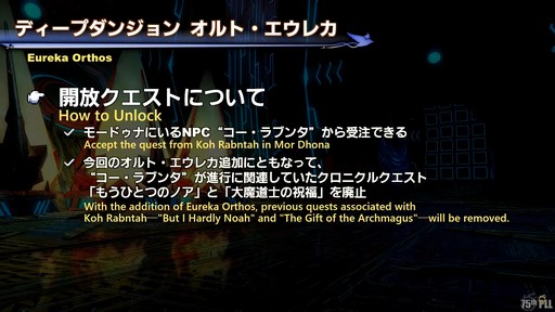 画像ギャラリー No.080のサムネイル画像 / 絶シリーズ第5弾は絶オメガ検証戦に！「第75回FFXIVプロデューサーレターLIVE」の模様をお届け