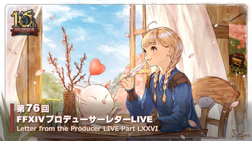 画像ギャラリー No.001のサムネイル画像 / 「ファイナルファンタジーXIV」最新パッチ6.4“玉座の咎人”，2023年5月下旬に実装予定