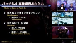 画像ギャラリー No.014のサムネイル画像 / パワーをメテオに！ ゴルベーザ討滅戦など気になるパッチ6.4の詳細が語られた「第77回 FFXIV プロデューサーレターLIVE」をレポート