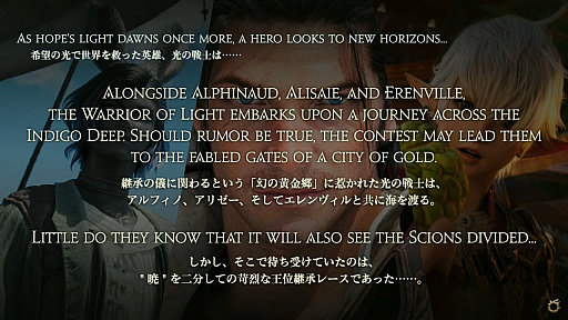 画像ギャラリー No.005のサムネイル画像 / 「FFXIV」新拡張パッケージ「ファイナルファンタジーXIV：黄金のレガシー（遺産）」発表。2024年夏の発売