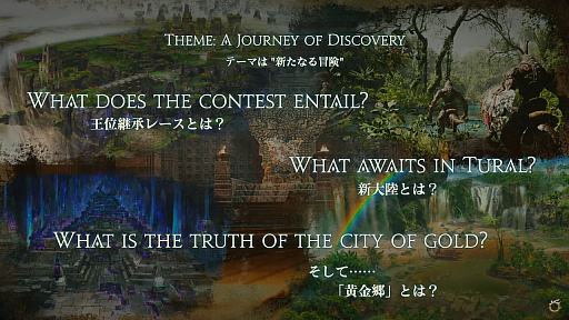 画像ギャラリー No.007のサムネイル画像 / 「FFXIV」新拡張パッケージ「ファイナルファンタジーXIV：黄金のレガシー（遺産）」発表。2024年夏の発売