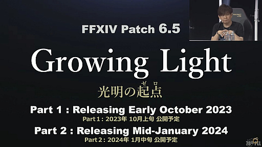 画像ギャラリー No.002のサムネイル画像 / 「ファイナルファンタジーXIV」のパッチ6.5“光明の起点（ゼロ）”は2023年10月上旬に実装