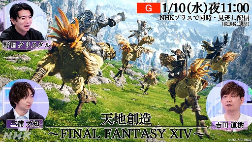 画像ギャラリー No.005のサムネイル画像 / 「ゲームゲノム」シーズン2，全10回のゲームラインナップを発表。初回は「ファイナルファンタジーXIV」1月10日放送