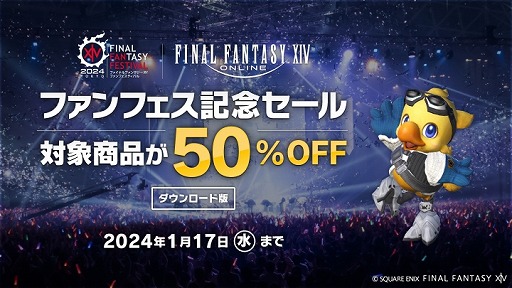 画像ギャラリー No.001のサムネイル画像 / 「FFXIV」コンプリートパックと暁月のフィナーレのダウンロード版，半額セールを開催。期間は1月17日23：59まで