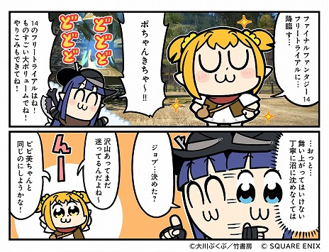 画像ギャラリー No.005のサムネイル画像 / 「FFXIV」フリートライアルの体験漫画が公開に。迫 稔雄氏，大川ぶくぶ氏，ぬこー様ちゃん氏，アーノルズはせがわ氏が参加