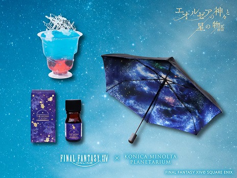 画像ギャラリー No.005のサムネイル画像 / 「FFXIV」のプラネタリウム作品「エオルゼアの神々と星の物語」，夏の星座解説上映を5月7日に開始。コラボ商品に新アイテムを追加